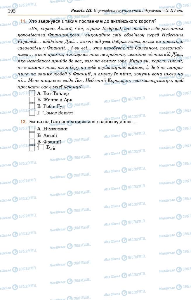 Підручники Всесвітня історія 7 клас сторінка 192