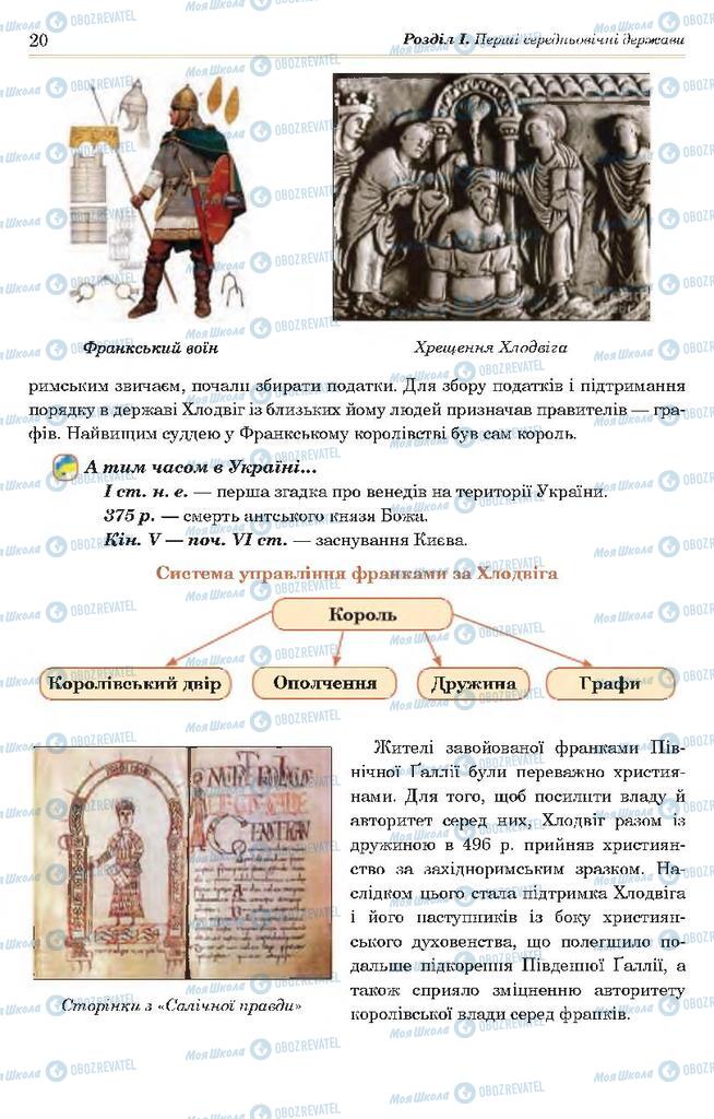 Підручники Всесвітня історія 7 клас сторінка 20