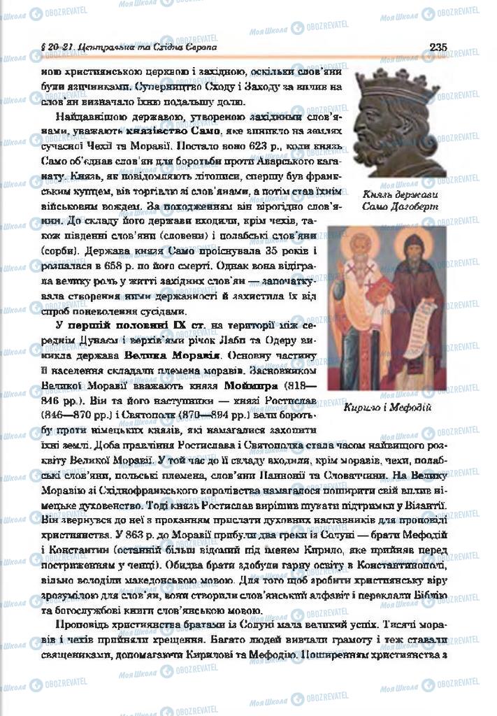 Підручники Всесвітня історія 7 клас сторінка 235