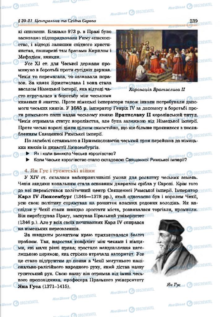Учебники Всемирная история 7 класс страница 239