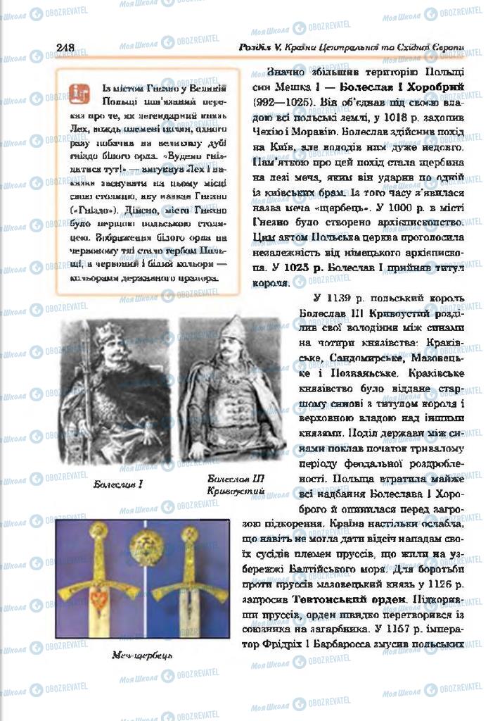 Підручники Всесвітня історія 7 клас сторінка 248