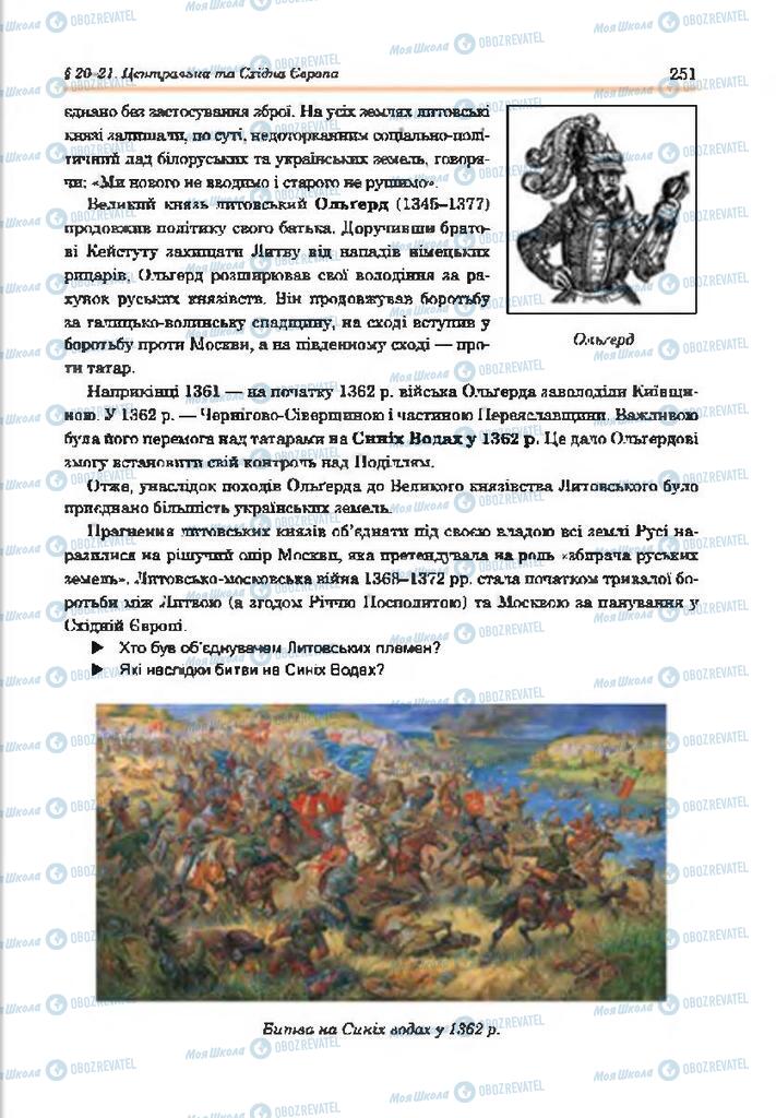 Учебники Всемирная история 7 класс страница 251