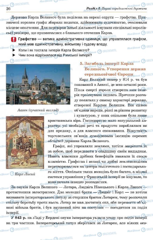 Підручники Всесвітня історія 7 клас сторінка 26