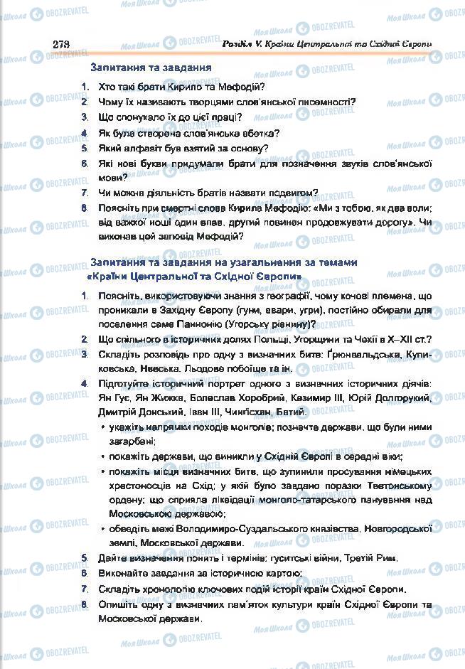 Підручники Всесвітня історія 7 клас сторінка 278