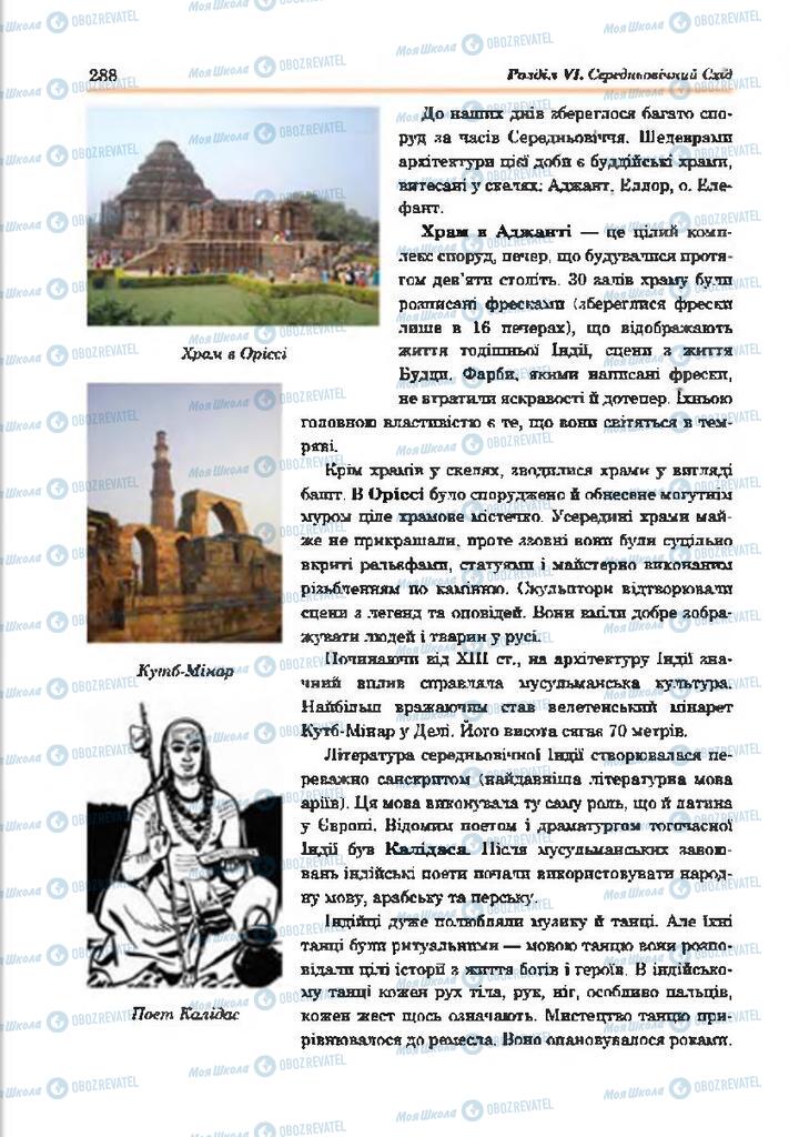 Підручники Всесвітня історія 7 клас сторінка 288