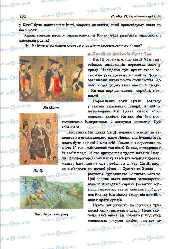 Підручники Всесвітня історія 7 клас сторінка 292