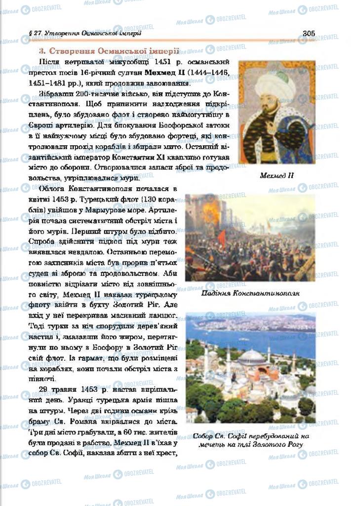 Підручники Всесвітня історія 7 клас сторінка 305