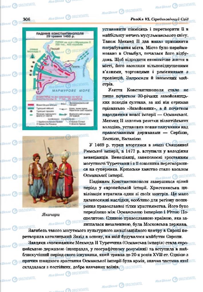 Підручники Всесвітня історія 7 клас сторінка 306