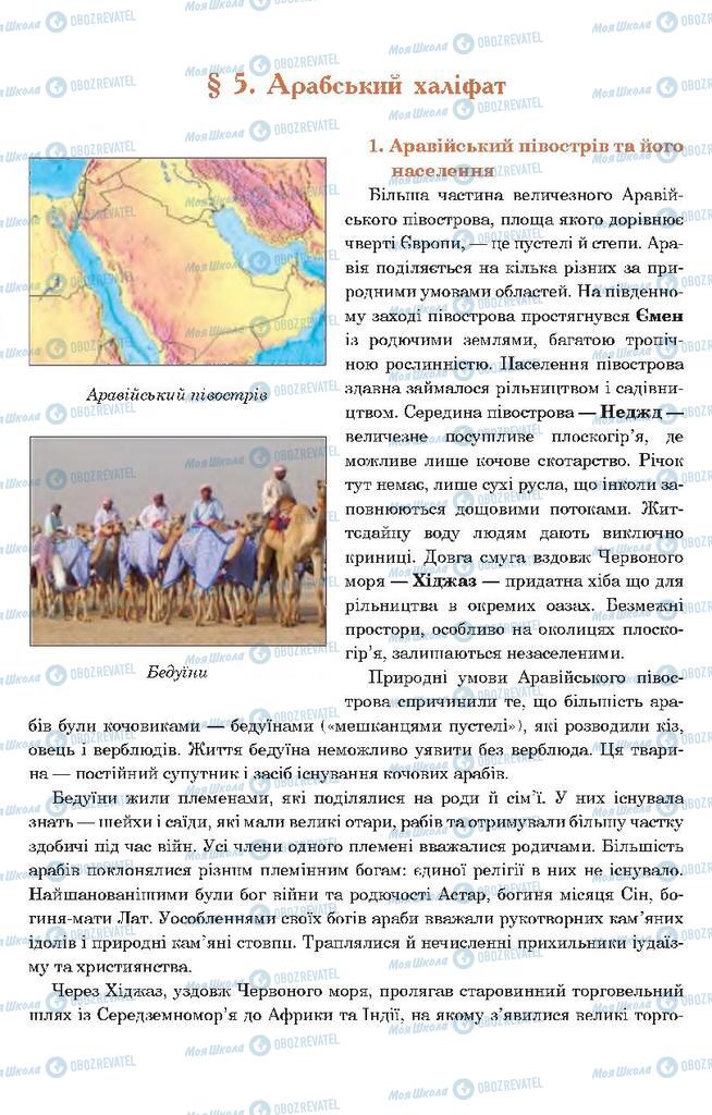 Підручники Всесвітня історія 7 клас сторінка 46