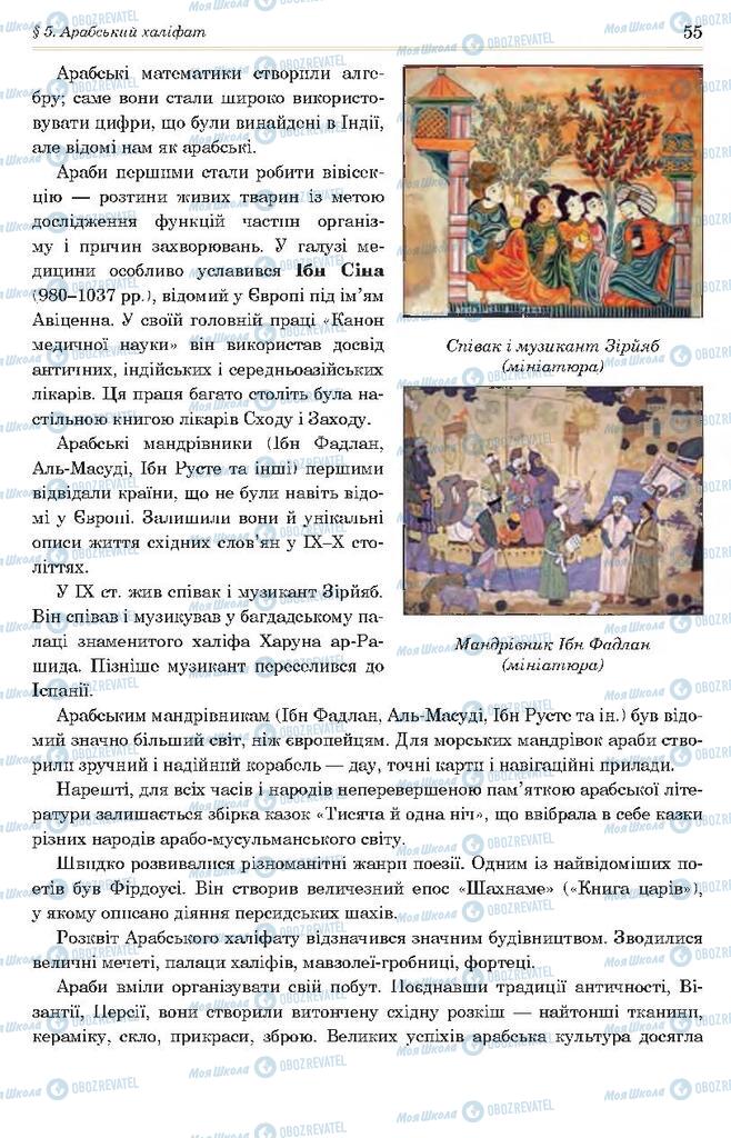 Підручники Всесвітня історія 7 клас сторінка 55