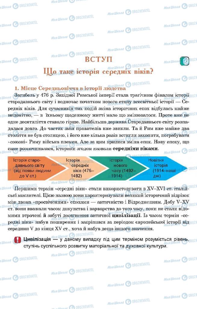 Підручники Всесвітня історія 7 клас сторінка  6