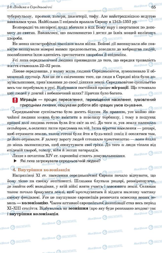 Підручники Всесвітня історія 7 клас сторінка 65