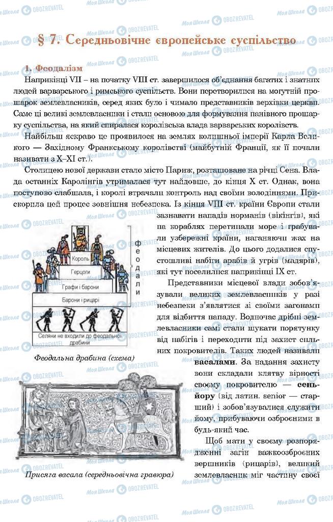 Підручники Всесвітня історія 7 клас сторінка 68