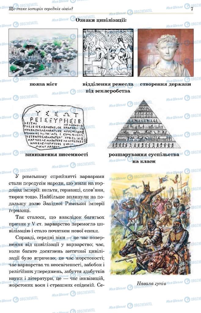 Підручники Всесвітня історія 7 клас сторінка 7