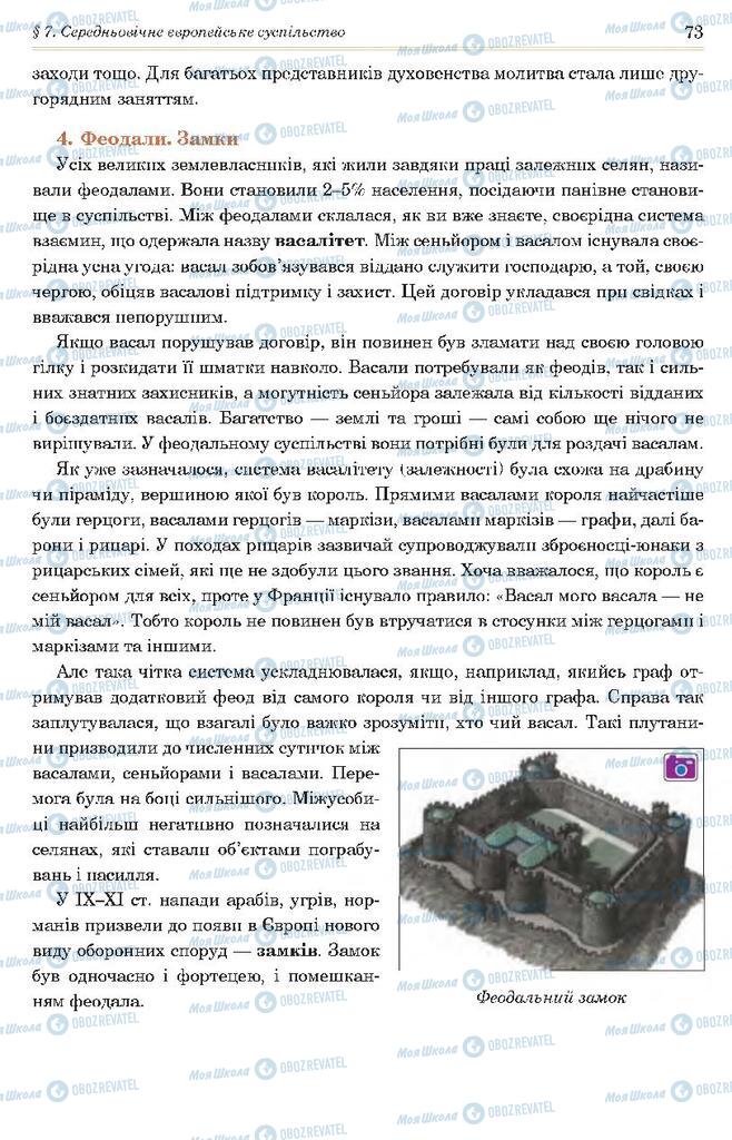Підручники Всесвітня історія 7 клас сторінка 73