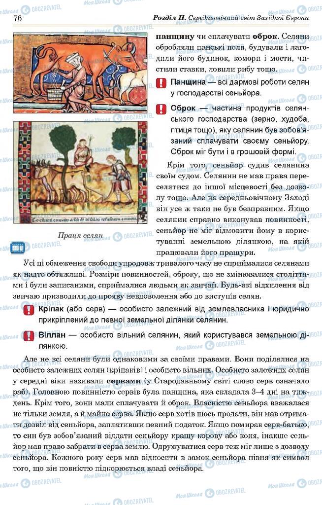 Підручники Всесвітня історія 7 клас сторінка 76