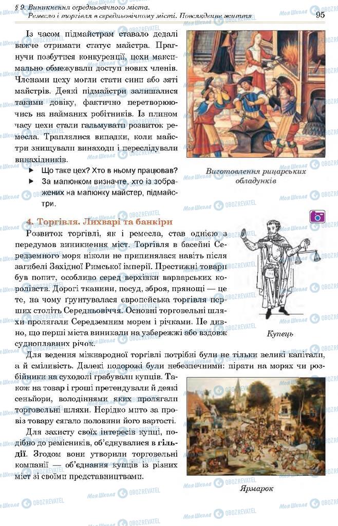 Підручники Всесвітня історія 7 клас сторінка 95