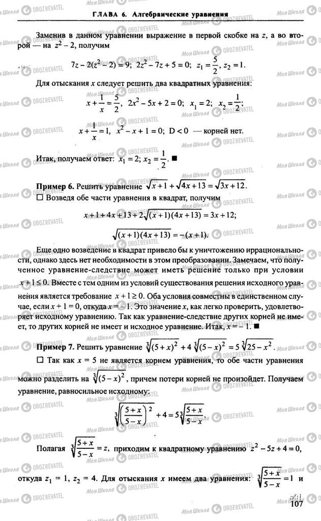 Учебники Алгебра 9 класс страница 107