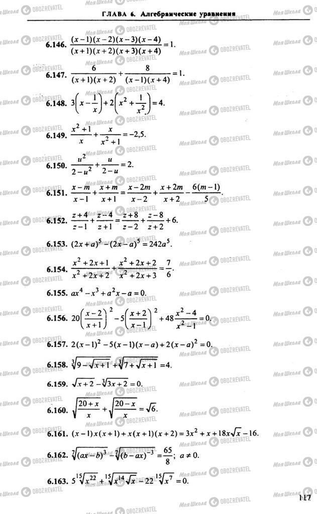 Учебники Алгебра 9 класс страница 117