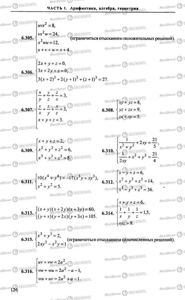 Учебники Алгебра 9 класс страница 126