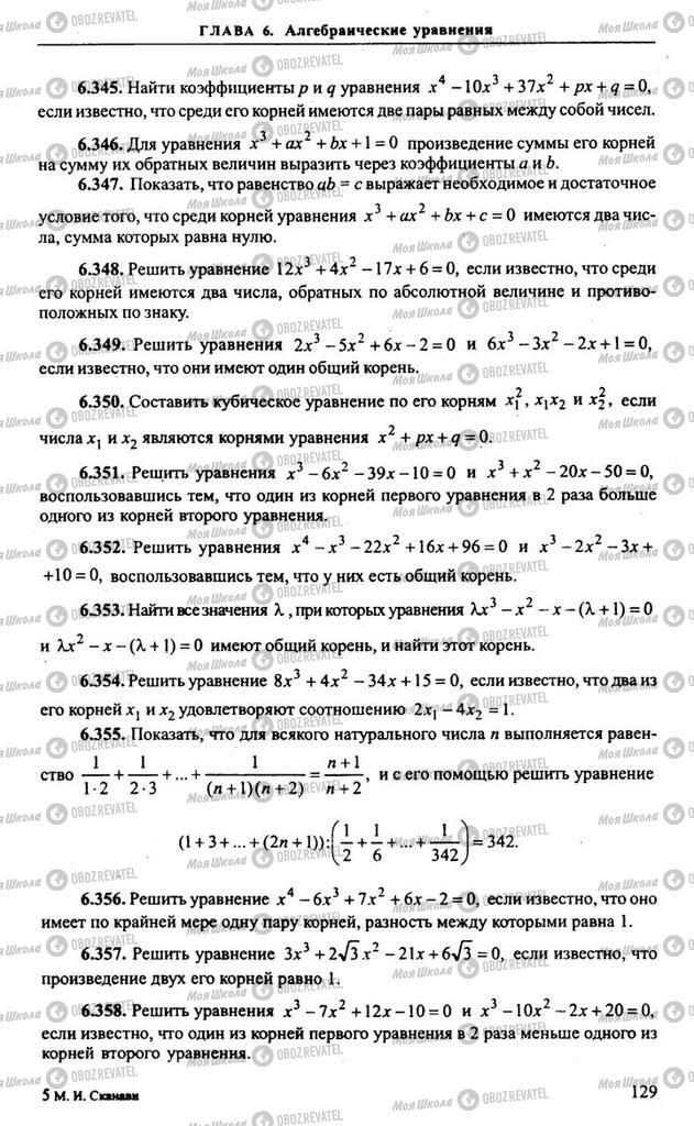 Учебники Алгебра 9 класс страница 129