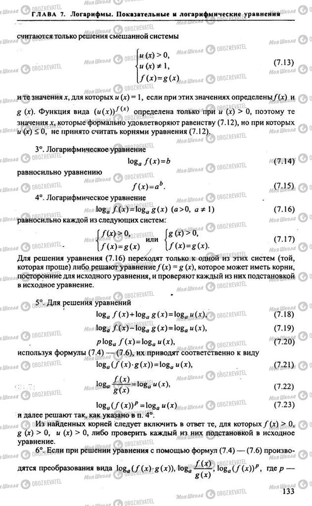 Учебники Алгебра 9 класс страница 133