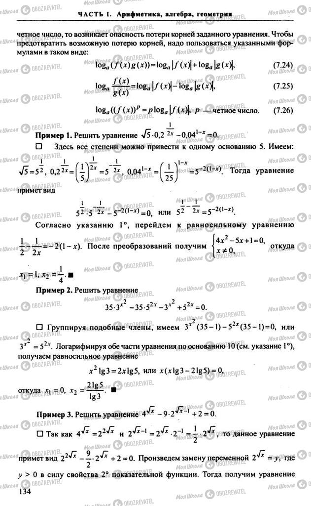 Підручники Алгебра 9 клас сторінка 134