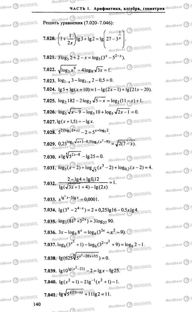 Учебники Алгебра 9 класс страница 140