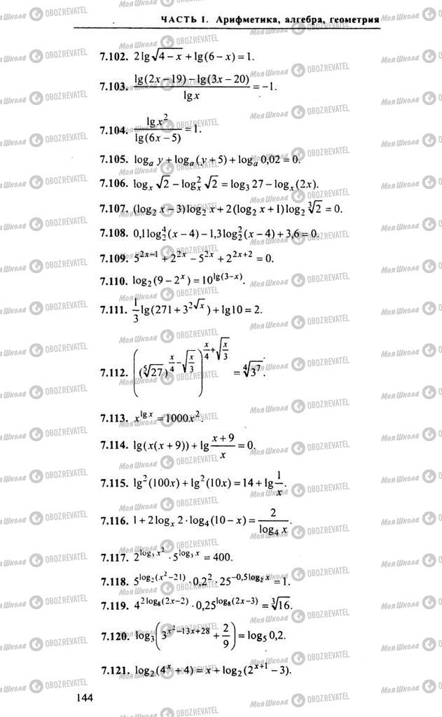 Підручники Алгебра 9 клас сторінка 144