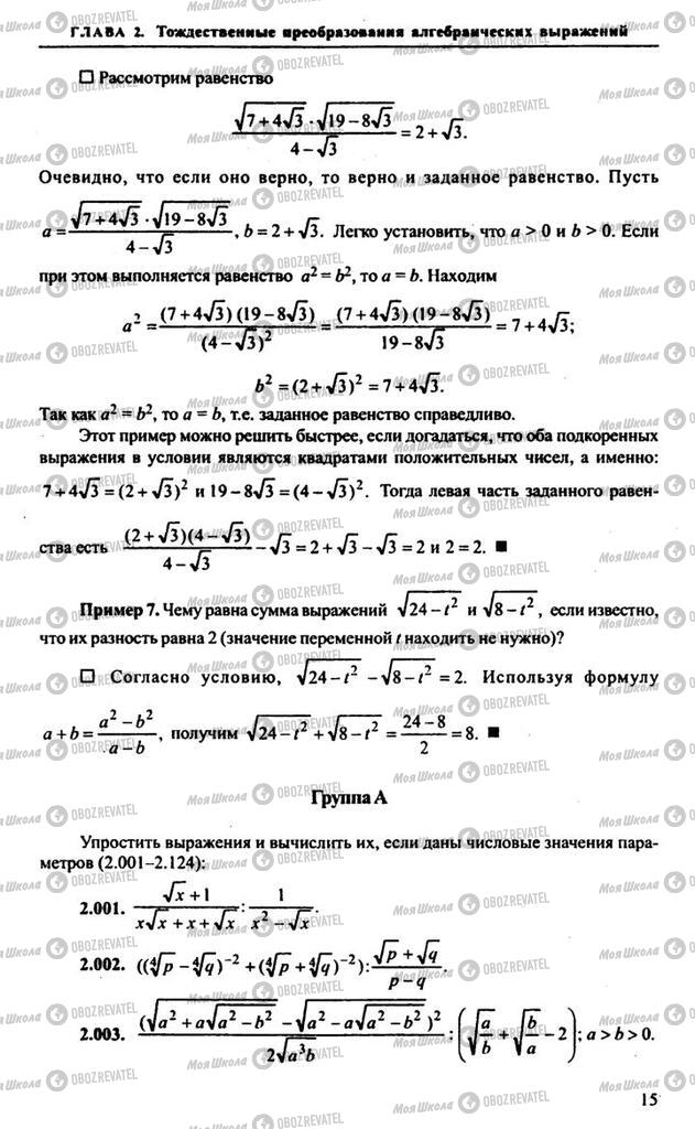 Підручники Алгебра 9 клас сторінка  15