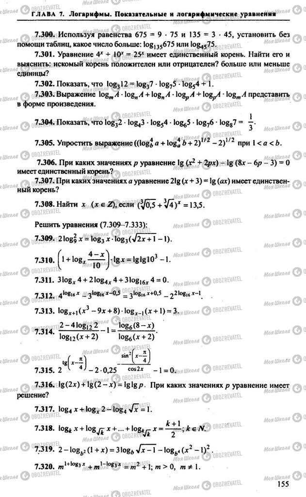 Учебники Алгебра 9 класс страница 155