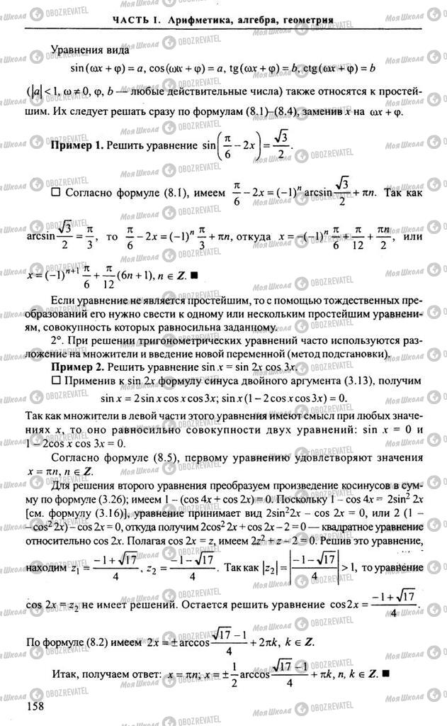 Підручники Алгебра 9 клас сторінка 158