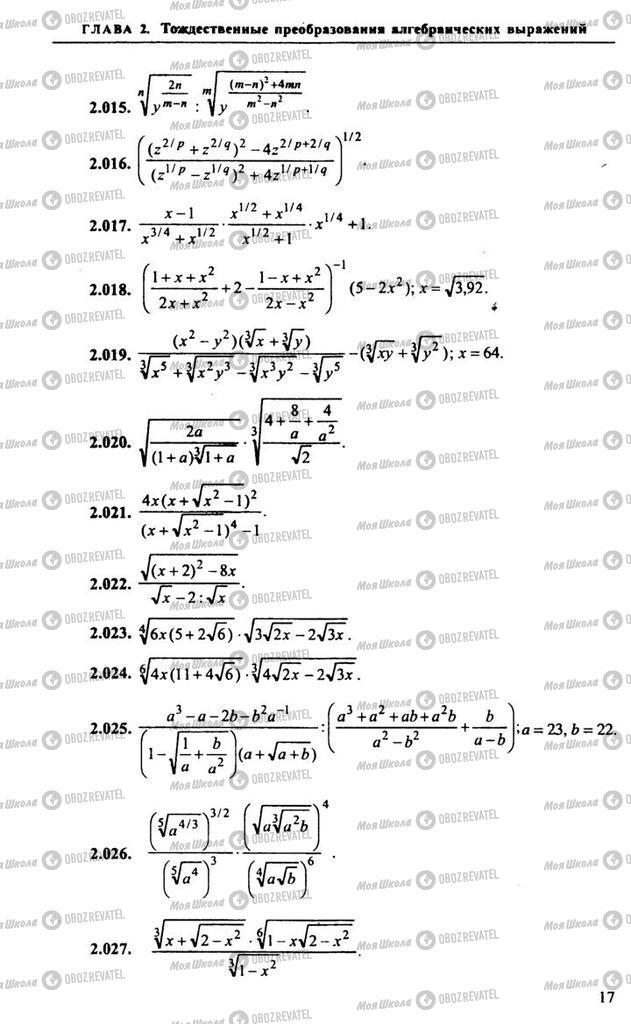 Учебники Алгебра 9 класс страница 17