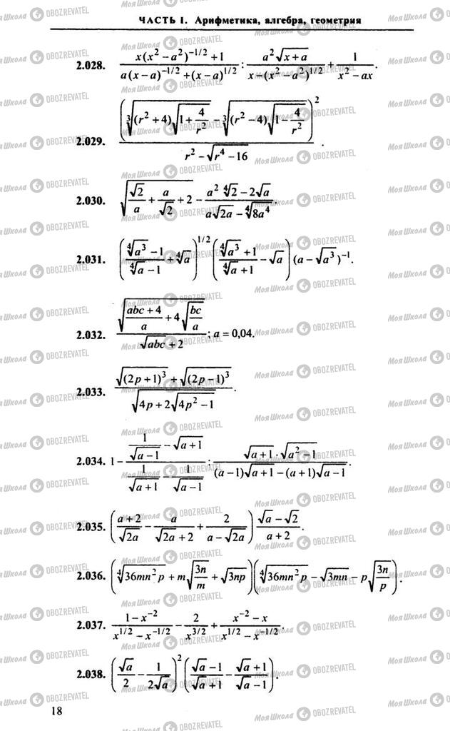 Учебники Алгебра 9 класс страница 18