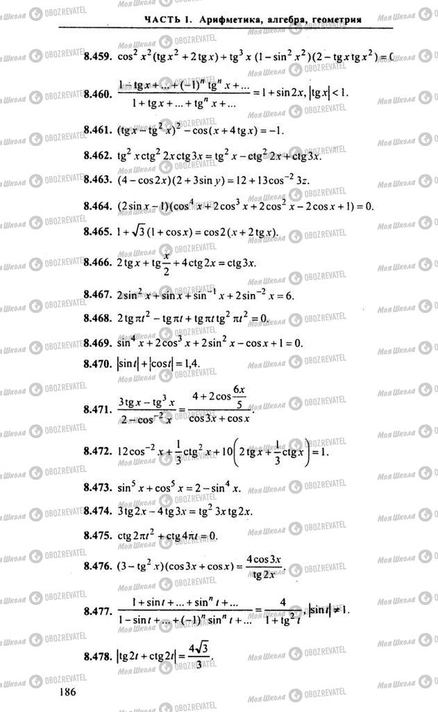 Учебники Алгебра 9 класс страница 186