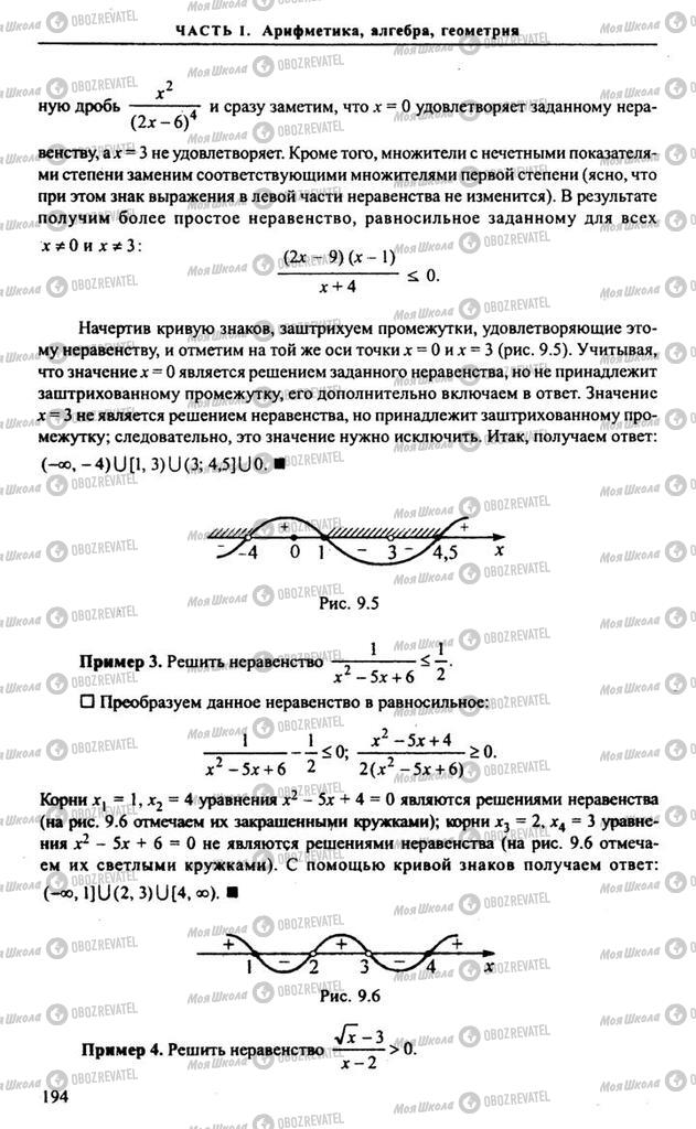 Підручники Алгебра 9 клас сторінка 194