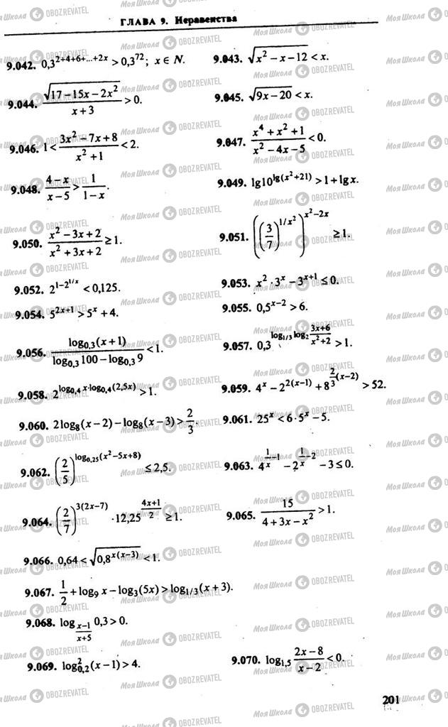 Учебники Алгебра 9 класс страница 201