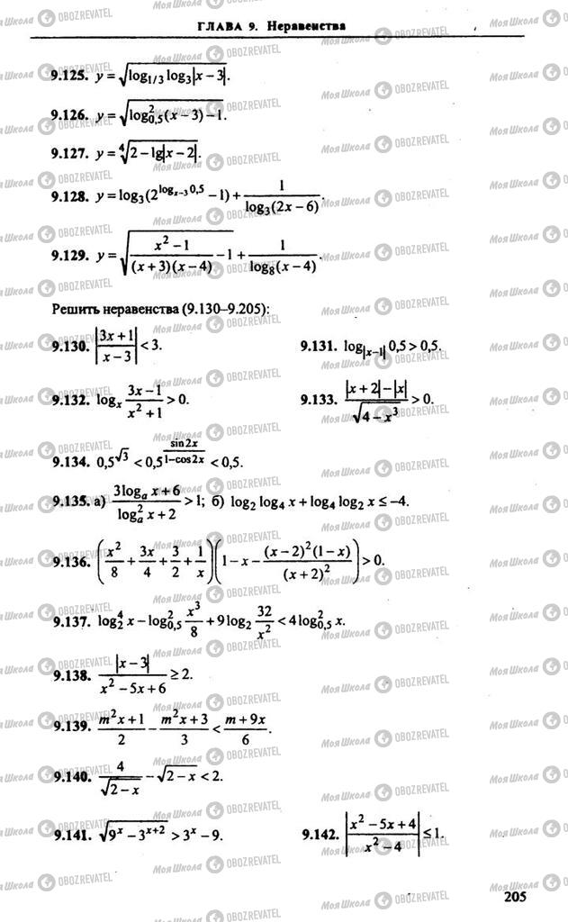 Учебники Алгебра 9 класс страница 205