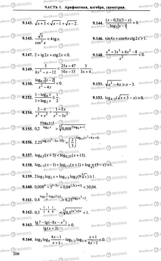 Учебники Алгебра 9 класс страница 206