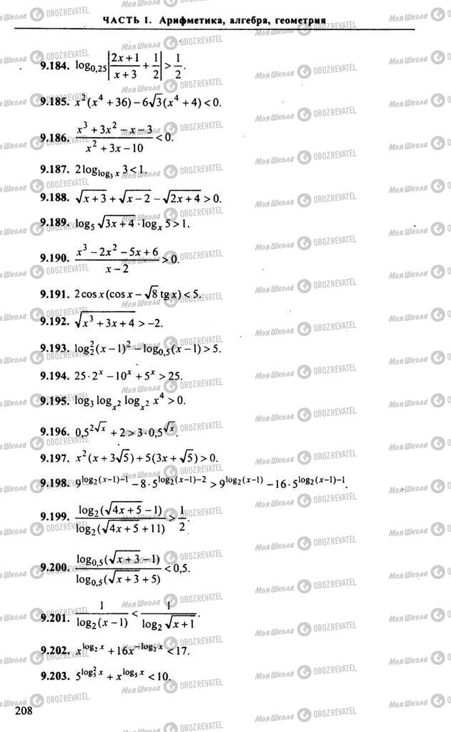 Підручники Алгебра 9 клас сторінка 208