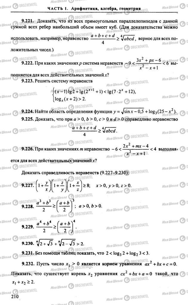 Учебники Алгебра 9 класс страница 210