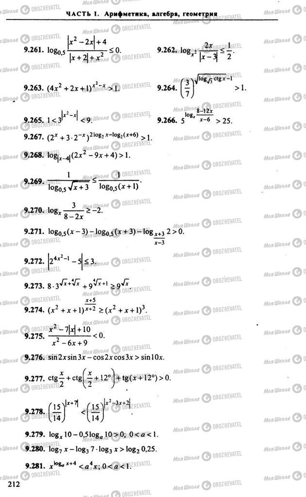 Підручники Алгебра 9 клас сторінка 212