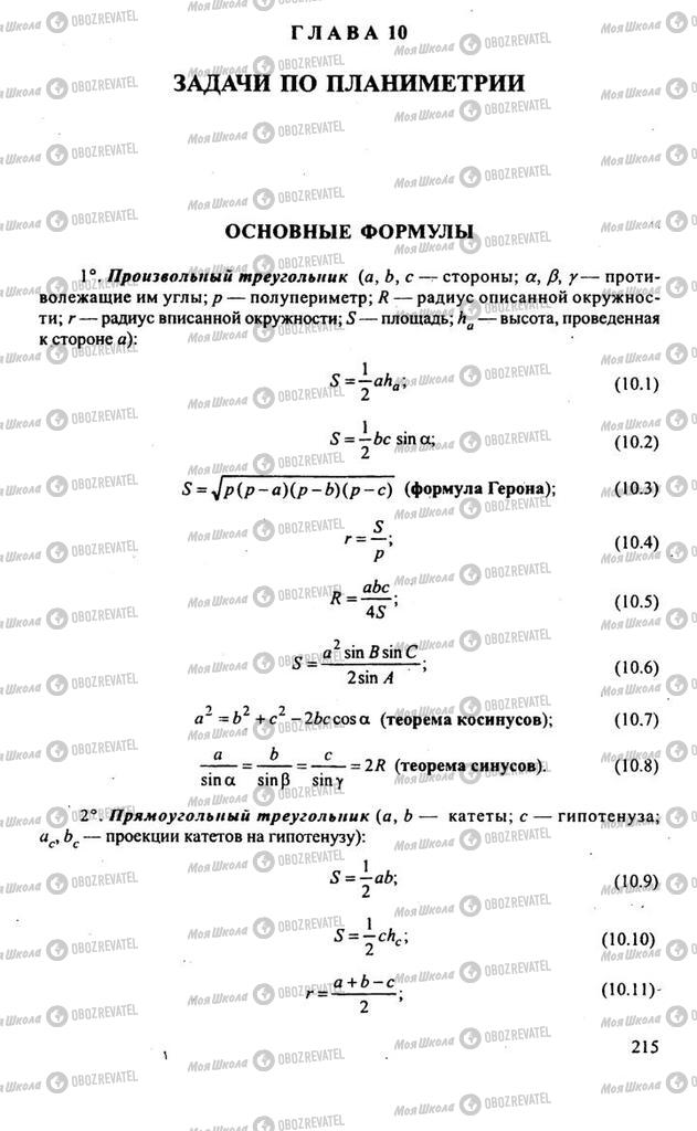 Підручники Алгебра 9 клас сторінка  215