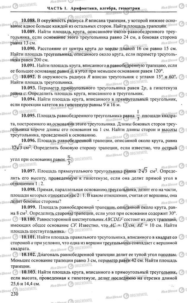 Підручники Алгебра 9 клас сторінка 230