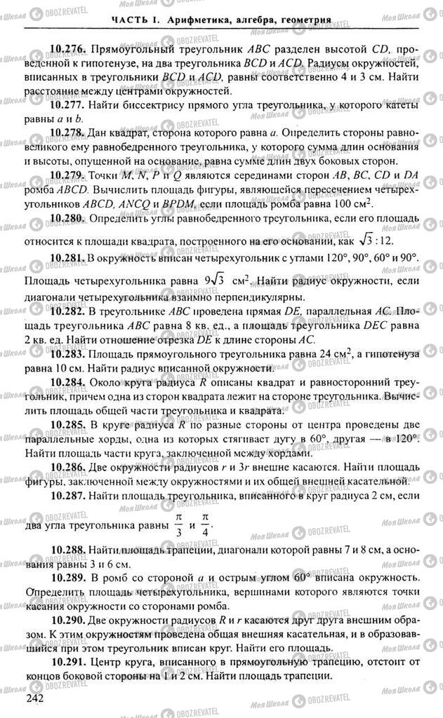 Підручники Алгебра 9 клас сторінка 242