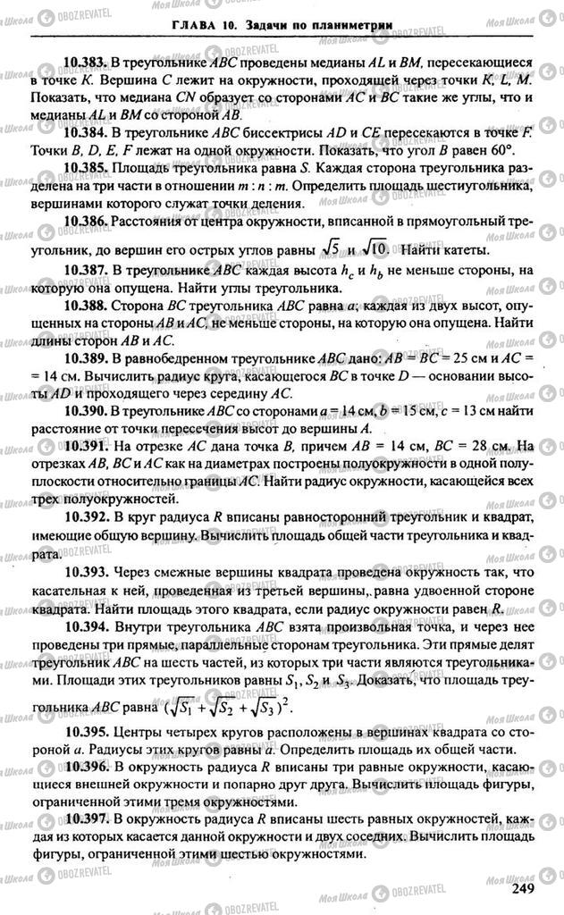 Підручники Алгебра 9 клас сторінка 249