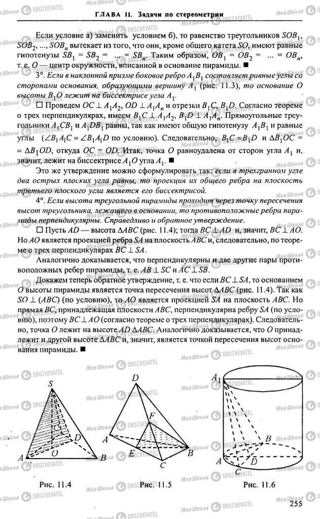 Підручники Алгебра 9 клас сторінка 255