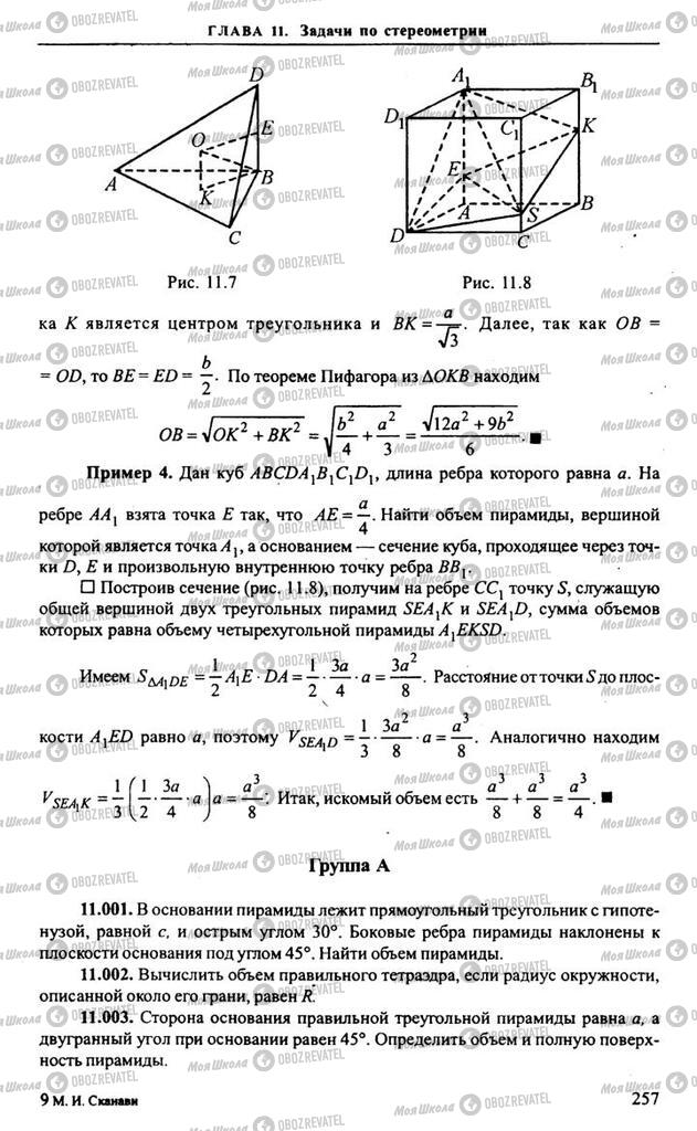 Підручники Алгебра 9 клас сторінка 257