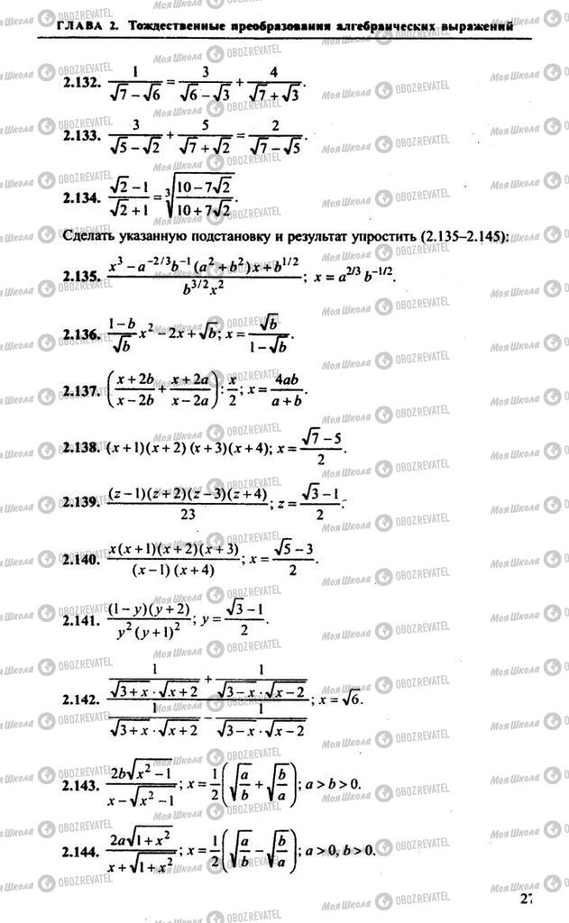 Учебники Алгебра 9 класс страница 27