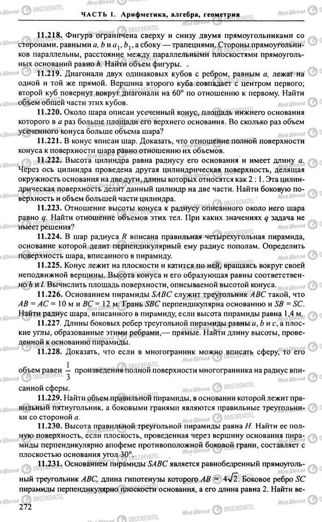 Підручники Алгебра 9 клас сторінка 272